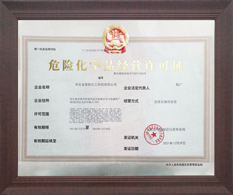 Hebei Jinchangsheng Chemical Technology Co., Ltd.(၂)